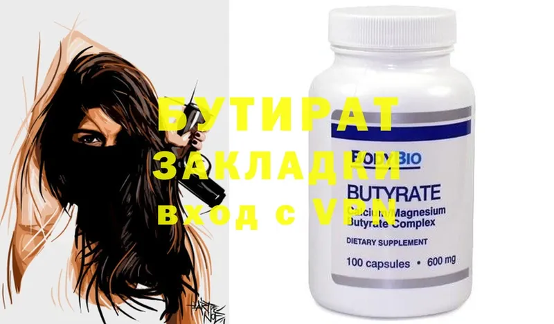 закладка  Кохма  БУТИРАТ Butirat 