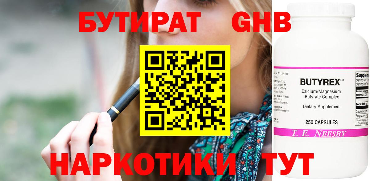 БУТИРАТ GHB Кохма