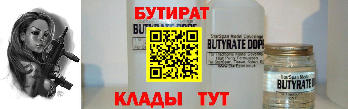 Кохма  БУТИРАТ BDO 33%  Вход с VPN 