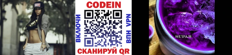 Codein напиток Lean (лин)  цены   Кохма 
