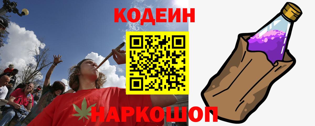Кодеиновый сироп Lean напиток Lean (лин)  Вход с VPN  Кохма  Кодеиновый сироп Lean напиток Lean (лин) 