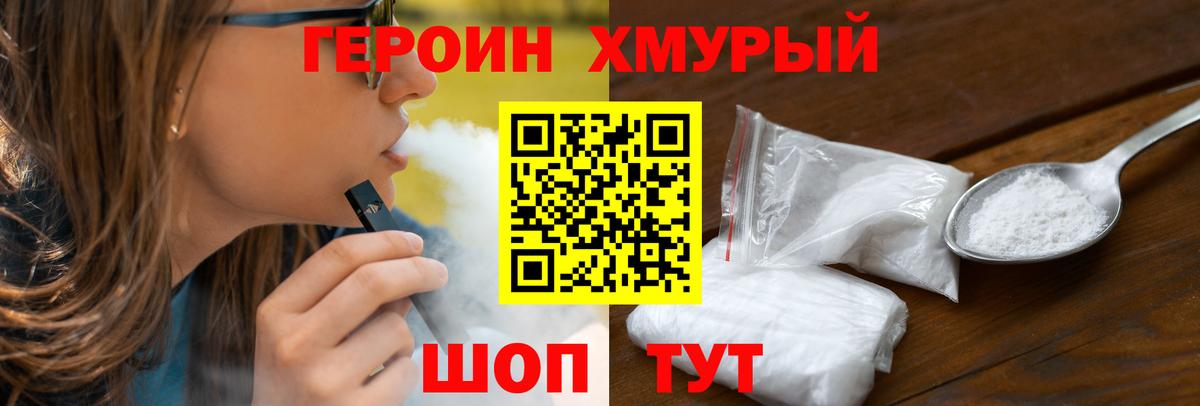 Героин  Вход с VPN  Кохма  ГЕРОИН гречка 